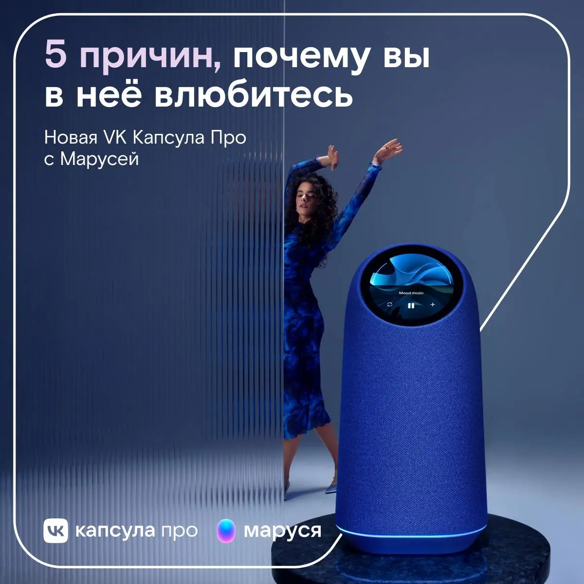 VK Капсула Про