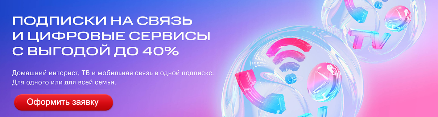 Официальный партнер интернет-провайдеров Сочи